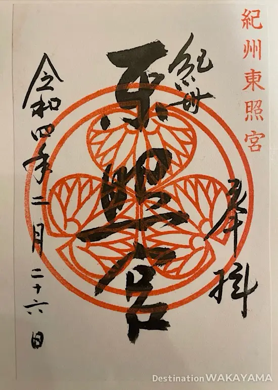 Goshuin available at Kishu Toshogu Shrine