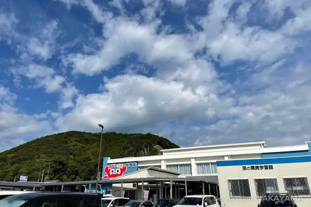 すさみエビとカニの水族館の外観