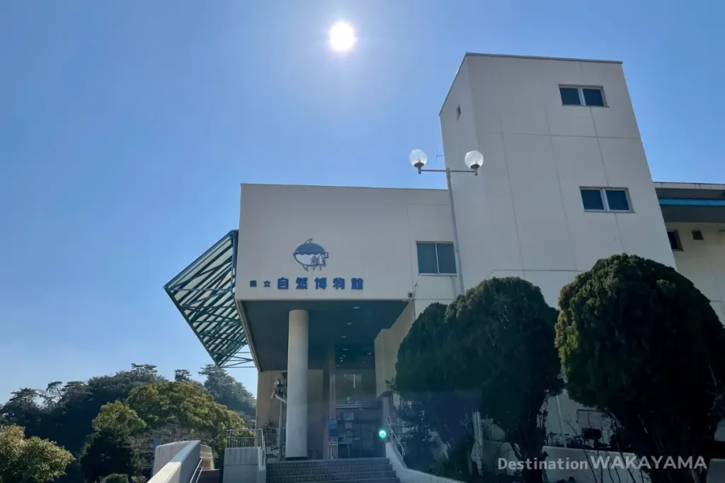 Exterior view of Wakayama Prefectural Museum of Natural History