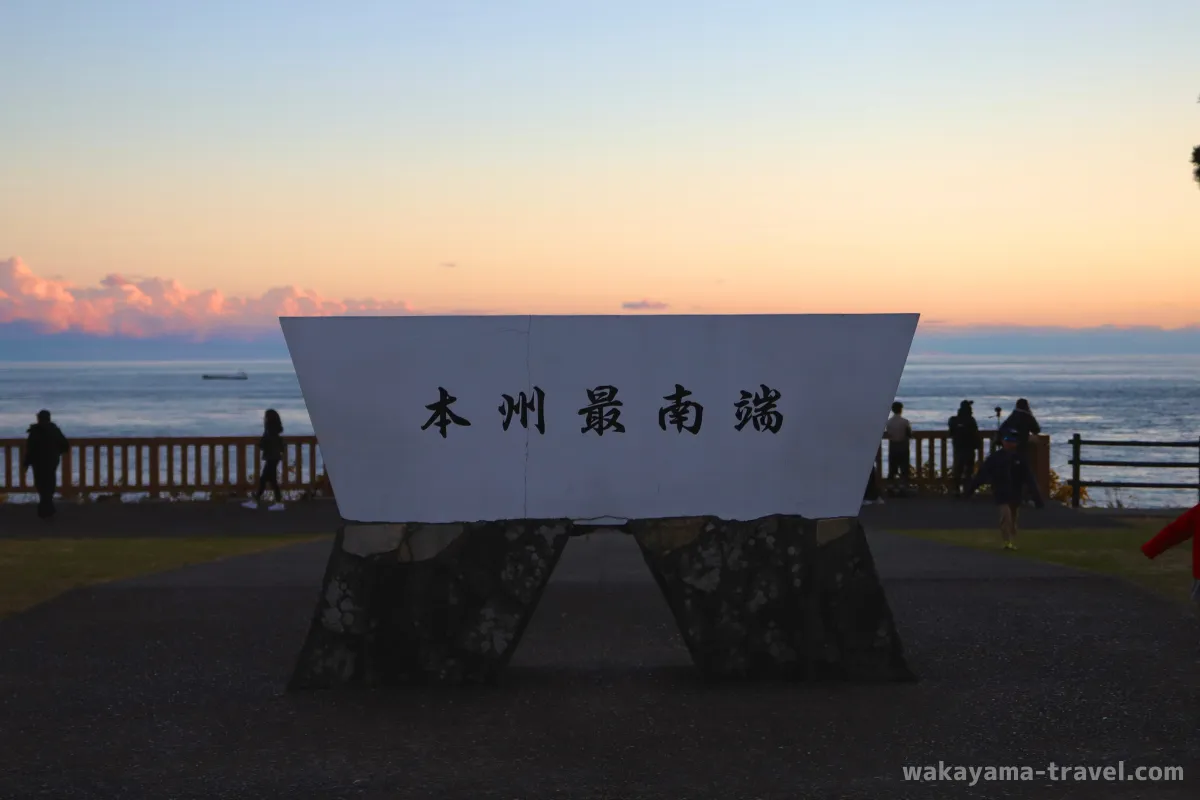 本州島最南端的石碑